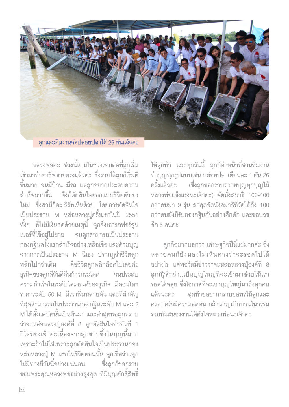 null Dhamma TIME เดือนพฤศจิกายน พ.ศ.2558 หน้า 20