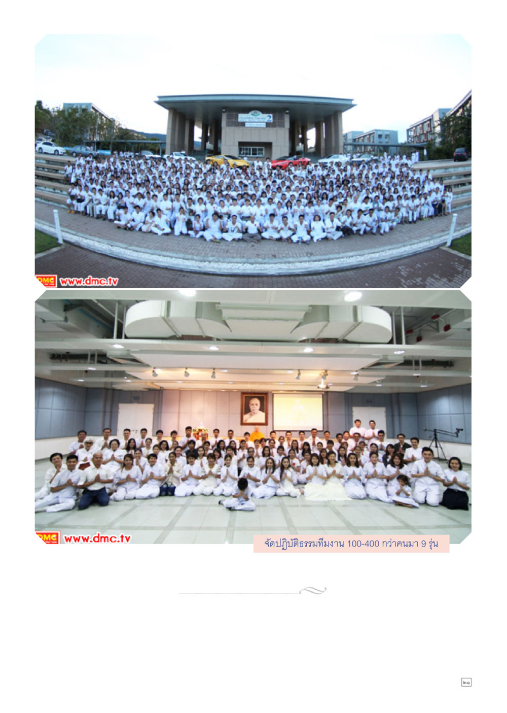 null Dhamma TIME เดือนพฤศจิกายน พ.ศ.2558 หน้า 21