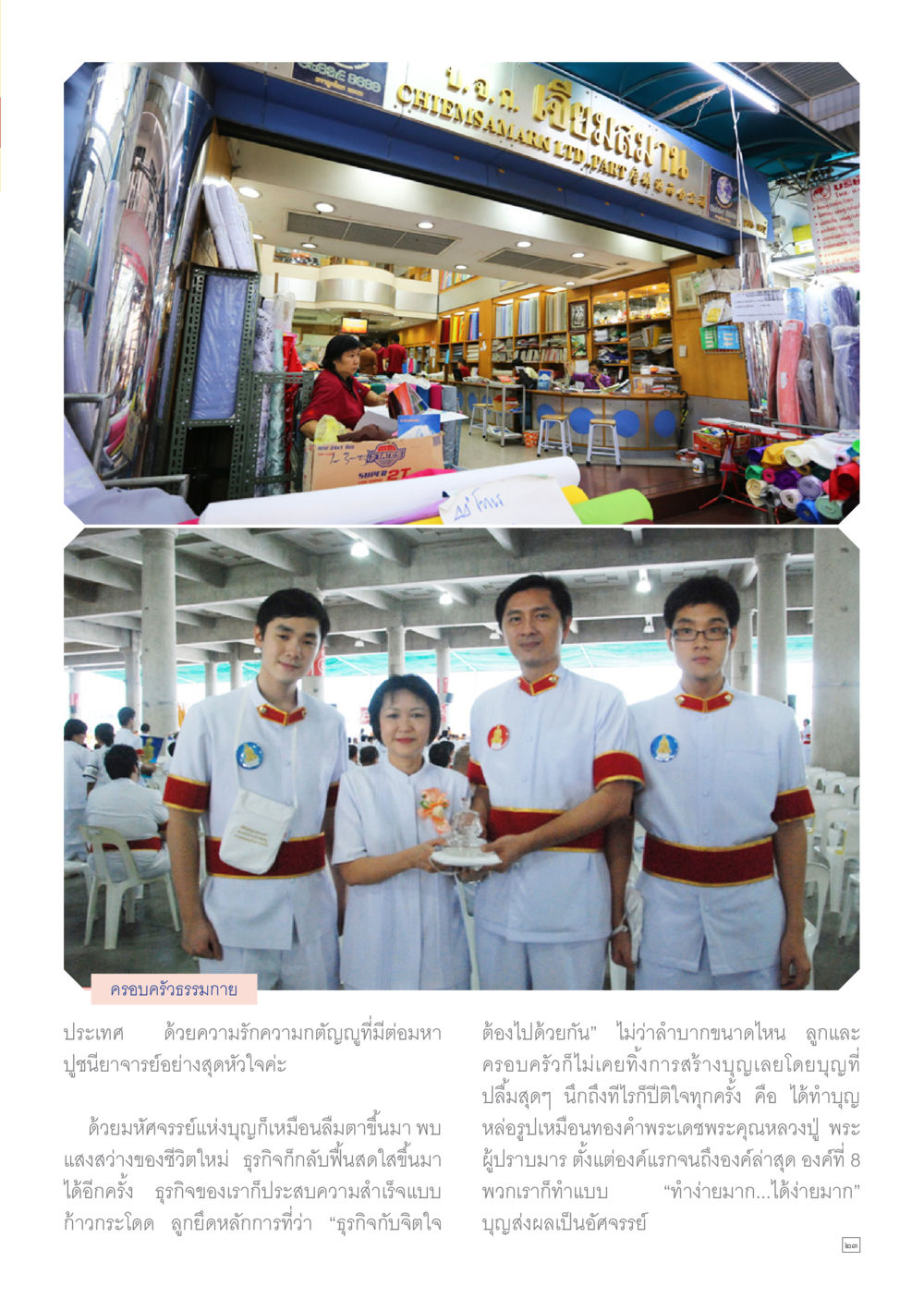 null Dhamma TIME เดือนพฤศจิกายน พ.ศ.2558 หน้า 23