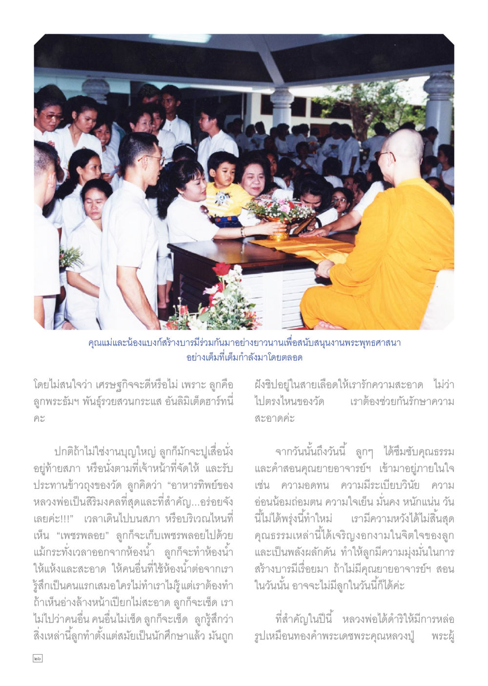 null Dhamma TIME เดือนพฤศจิกายน พ.ศ.2558 หน้า 26