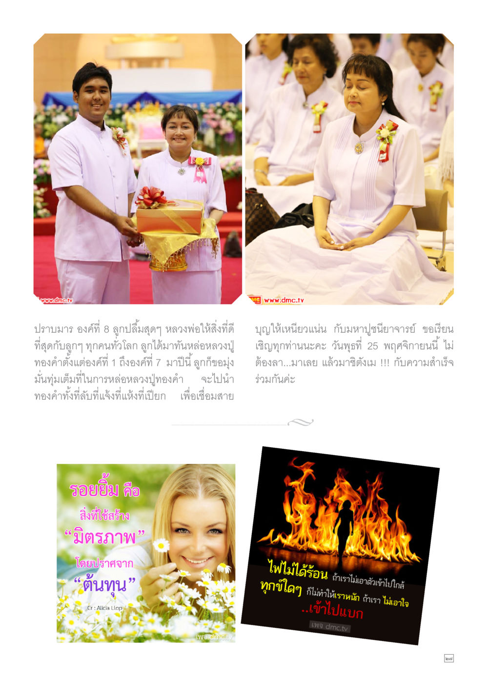 ปวมนาม องค์ที่ 8 ลูกปิ้มสุดๆ Dhamma TIME เดือนพฤศจิกายน พ.ศ.2558 หน้า 27