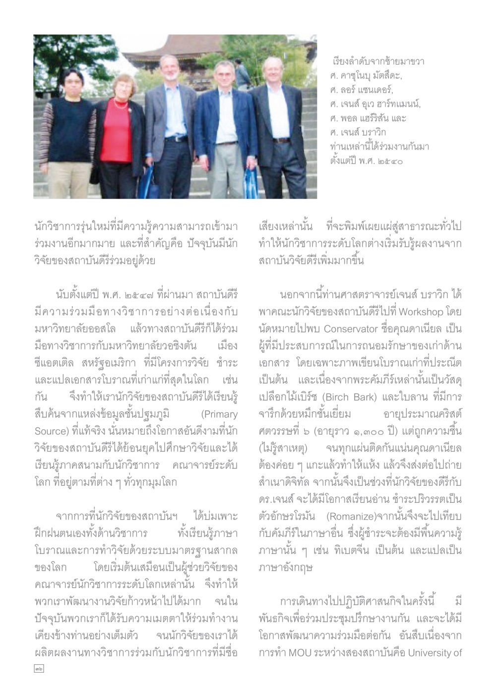 null Dhamma TIME เดือนพฤศจิกายน พ.ศ.2558 หน้า 36