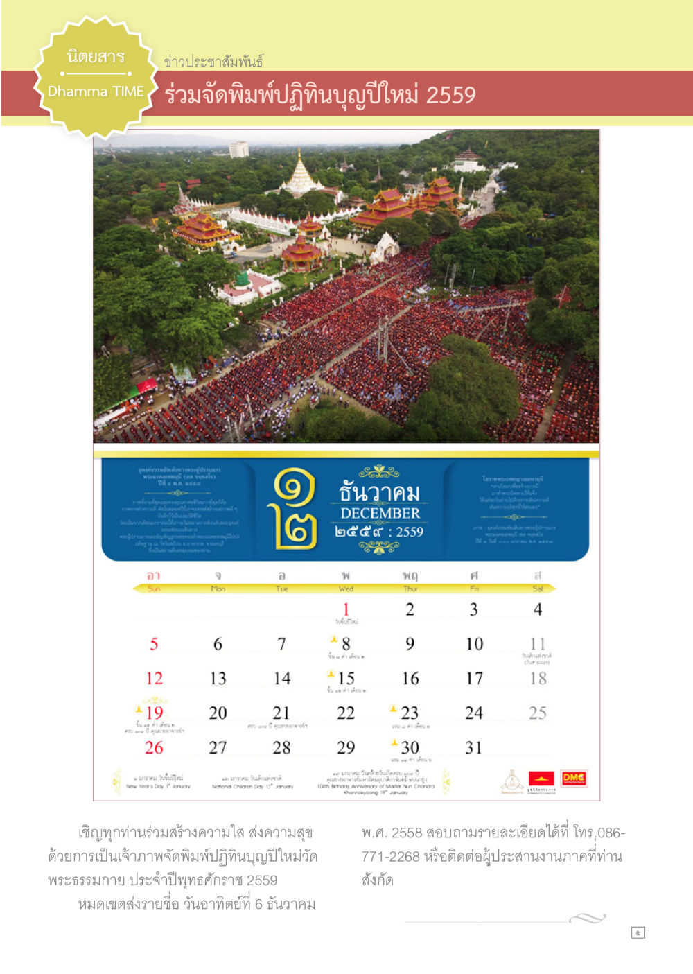 ปฏิทินบุญปีใหม่ 2559 Dhamma TIME เดือนพฤศจิกายน พ.ศ.2558 หน้า 5