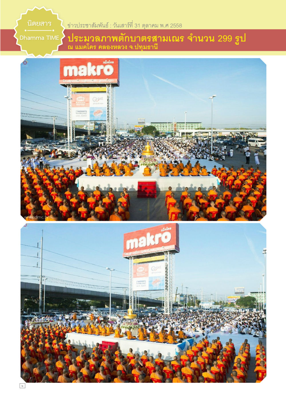 null Dhamma TIME เดือนพฤศจิกายน พ.ศ.2558 หน้า 6