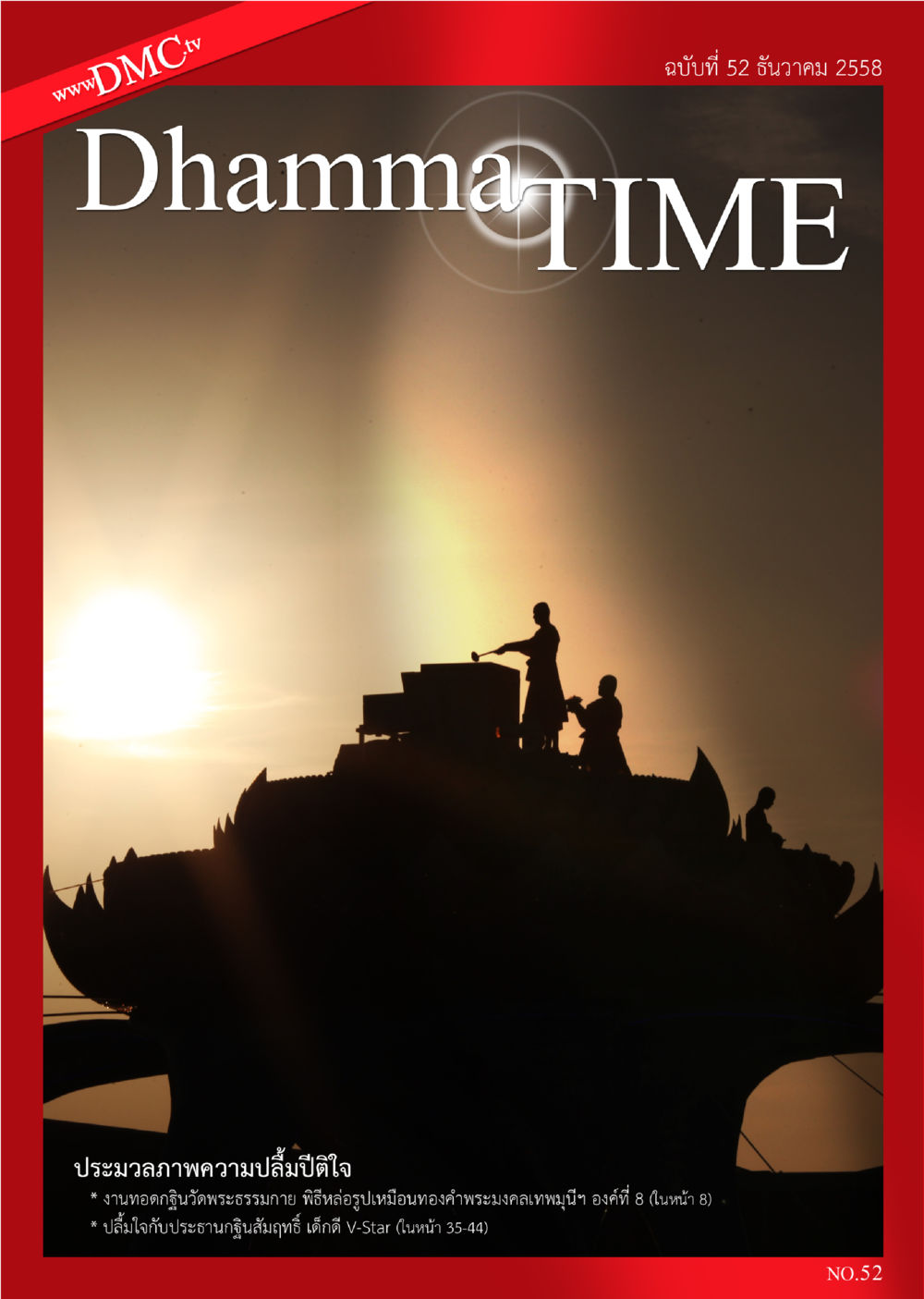 null Dhamma TIME เดือนธันวาคม พ.ศ.2558 หน้า 1