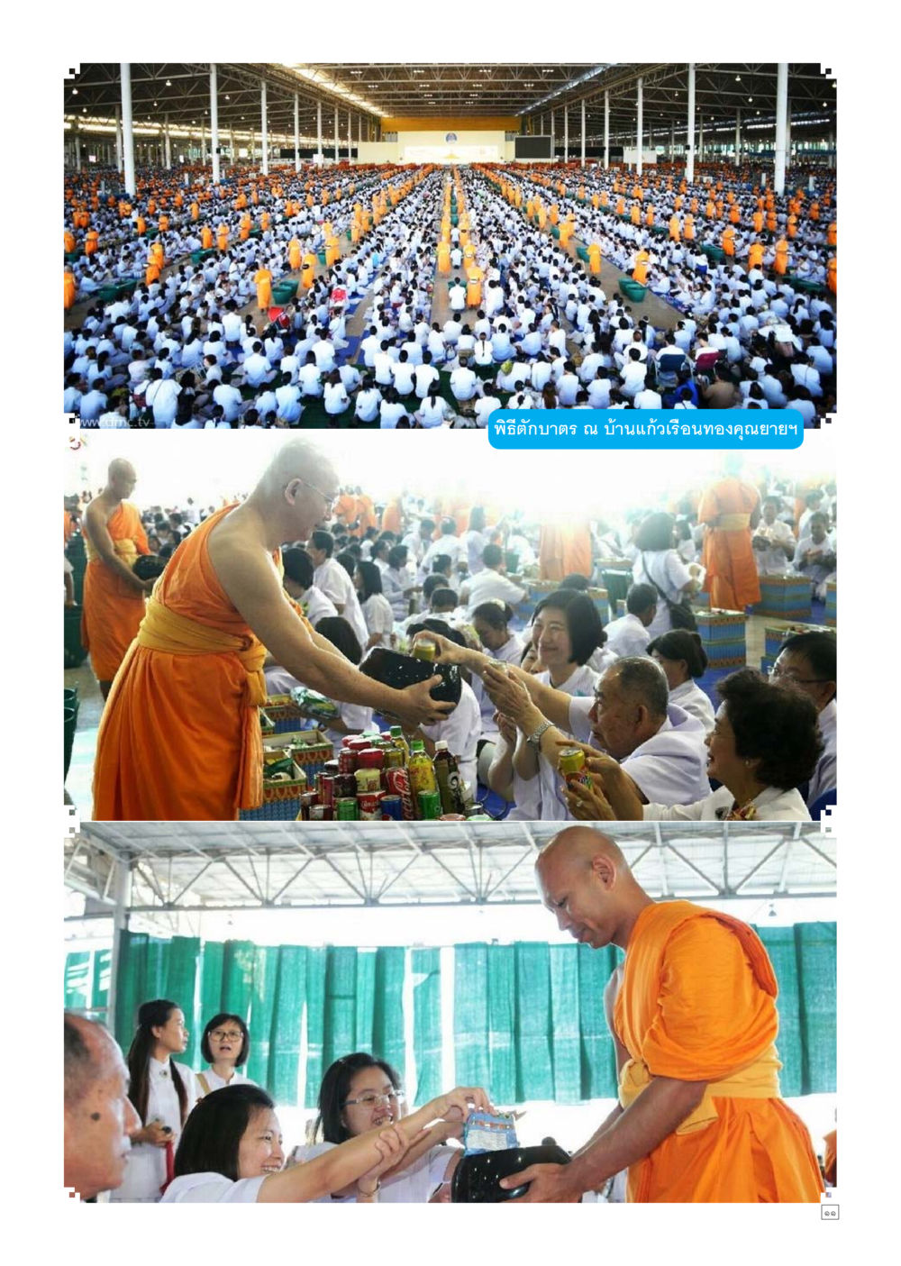 null Dhamma TIME เดือนธันวาคม พ.ศ.2558 หน้า 11