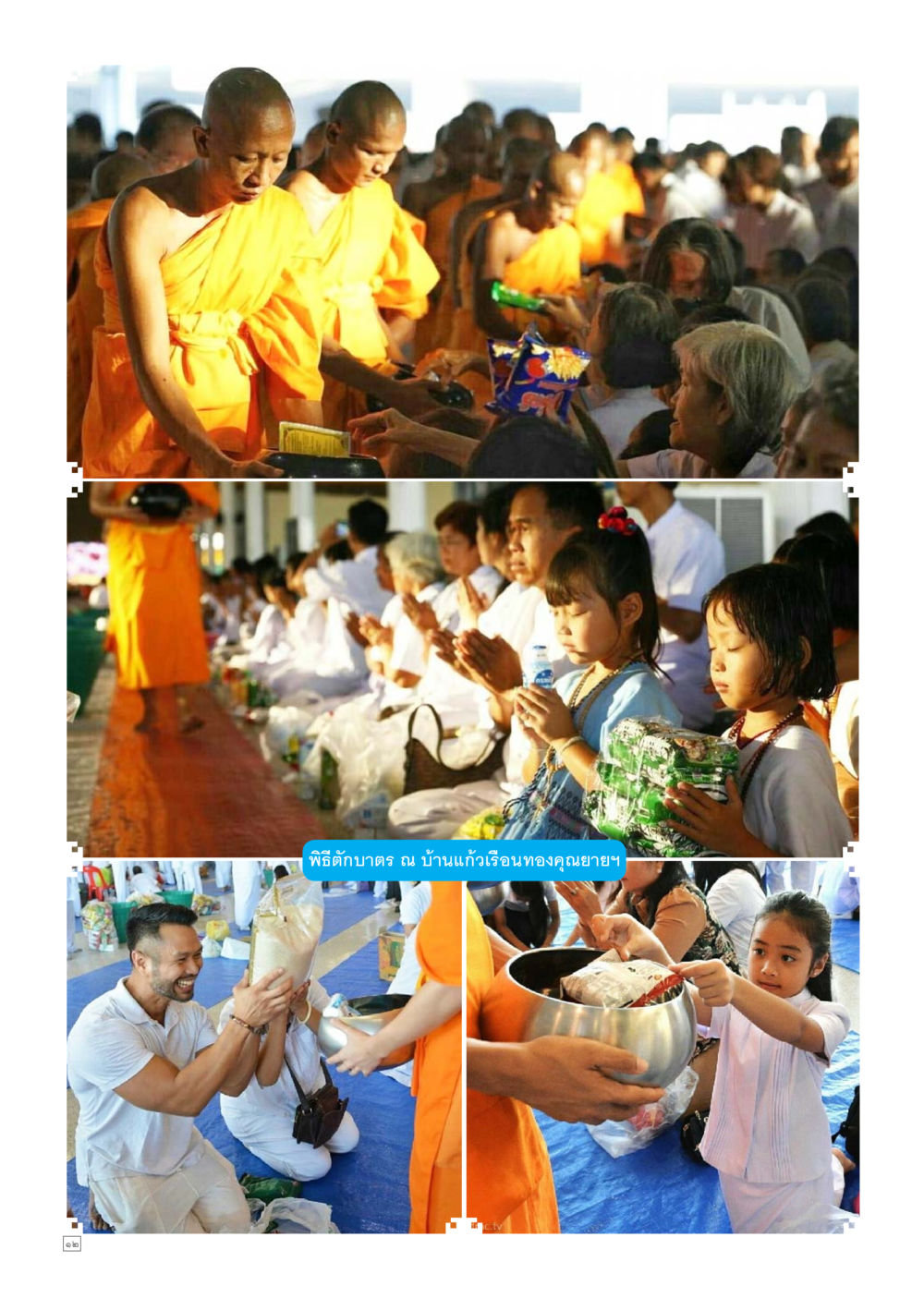 null Dhamma TIME เดือนธันวาคม พ.ศ.2558 หน้า 12