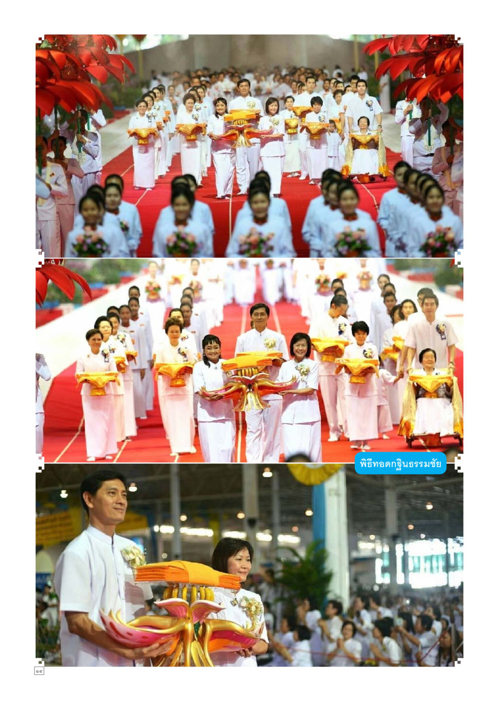 null Dhamma TIME เดือนธันวาคม พ.ศ.2558 หน้า 14
