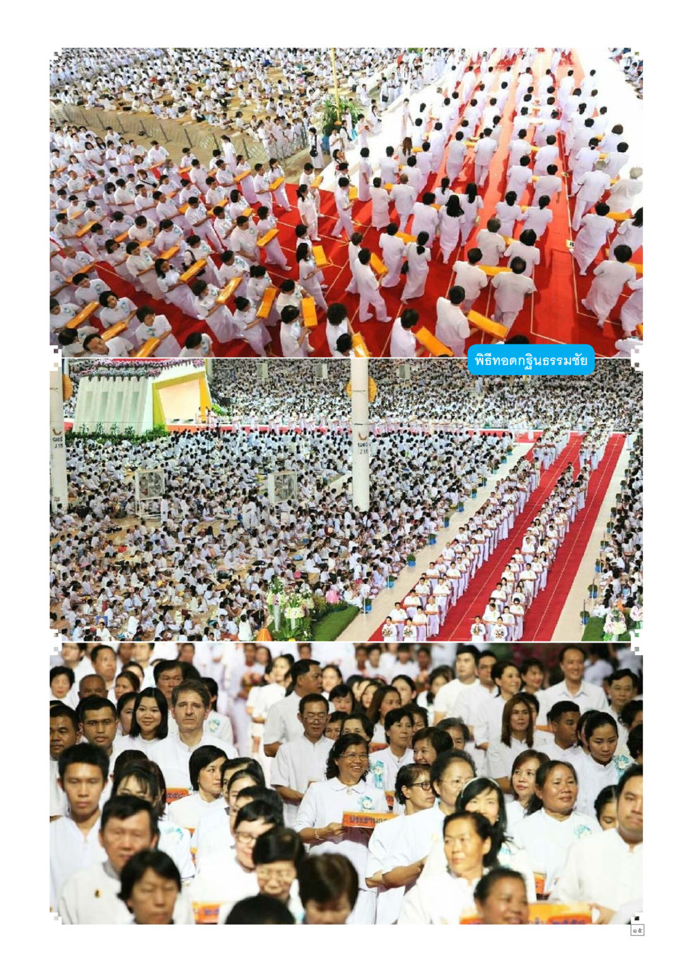 null Dhamma TIME เดือนธันวาคม พ.ศ.2558 หน้า 15