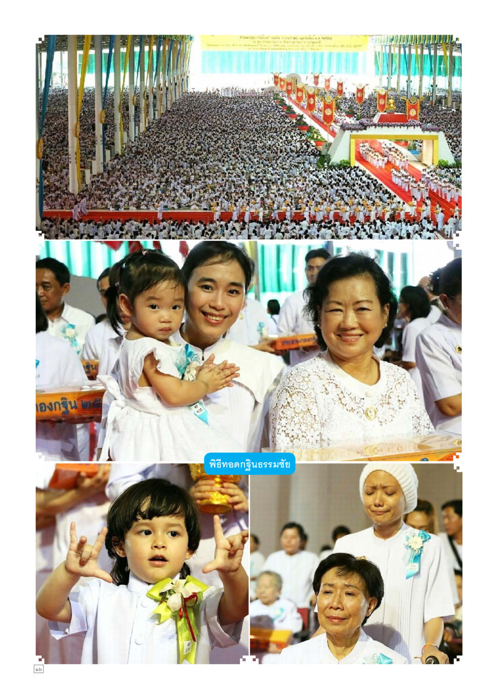 null Dhamma TIME เดือนธันวาคม พ.ศ.2558 หน้า 16