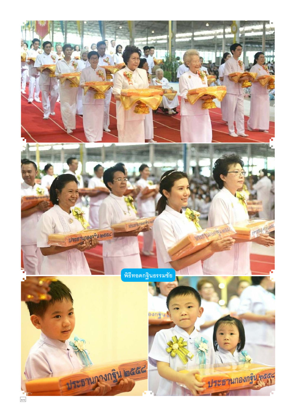 null Dhamma TIME เดือนธันวาคม พ.ศ.2558 หน้า 18
