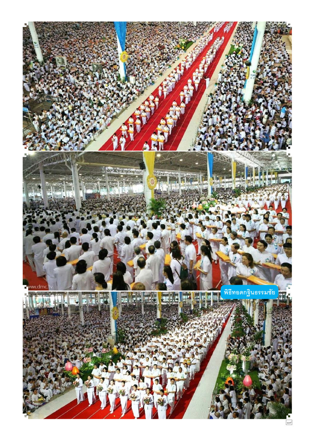 null Dhamma TIME เดือนธันวาคม พ.ศ.2558 หน้า 19