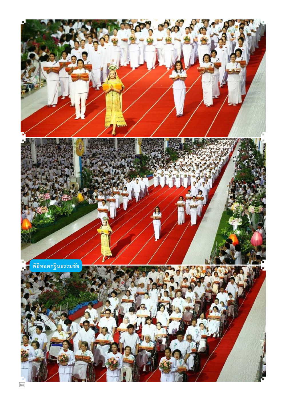 null Dhamma TIME เดือนธันวาคม พ.ศ.2558 หน้า 20