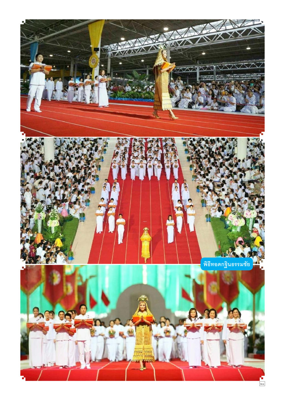 null Dhamma TIME เดือนธันวาคม พ.ศ.2558 หน้า 21