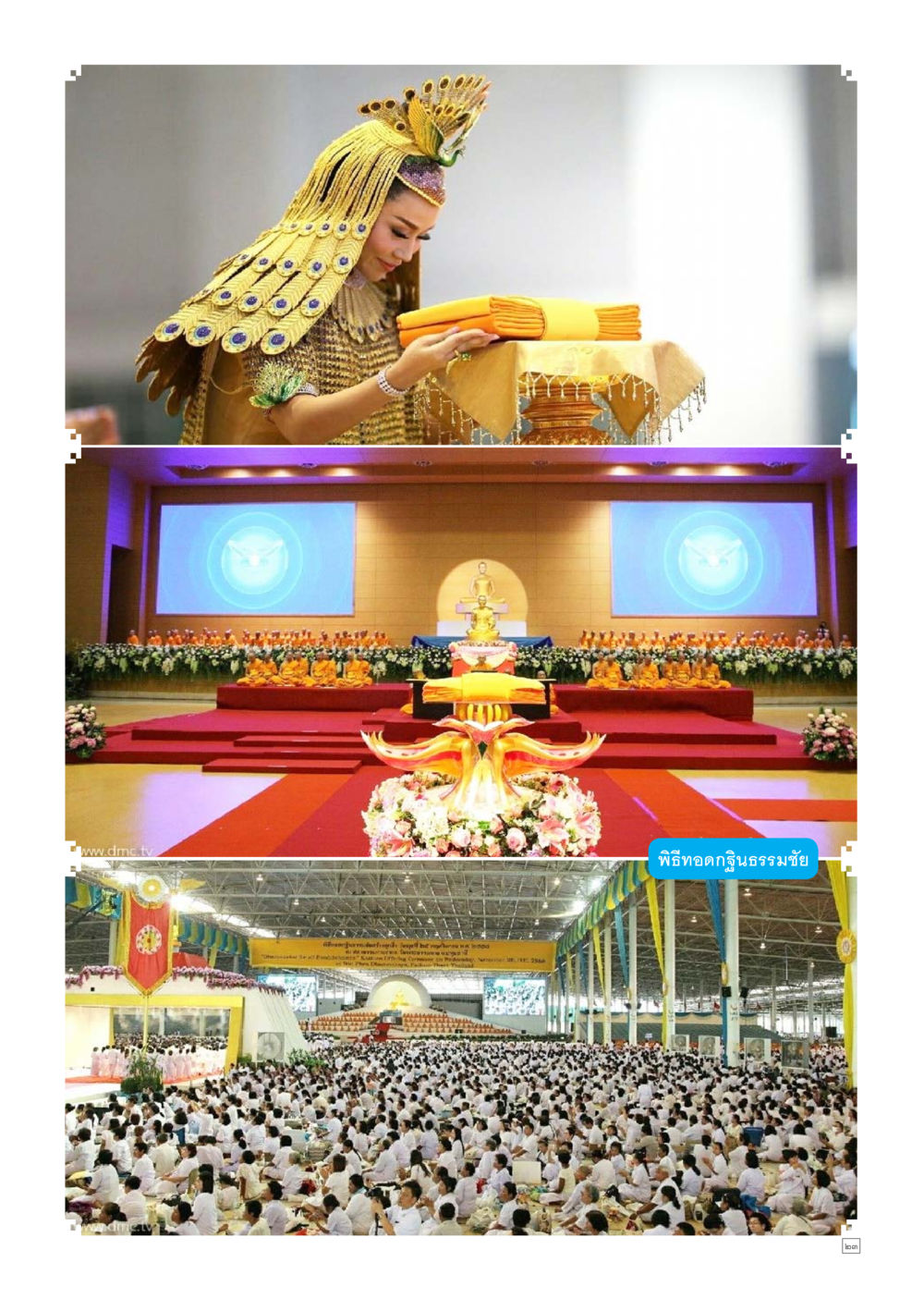 null Dhamma TIME เดือนธันวาคม พ.ศ.2558 หน้า 23