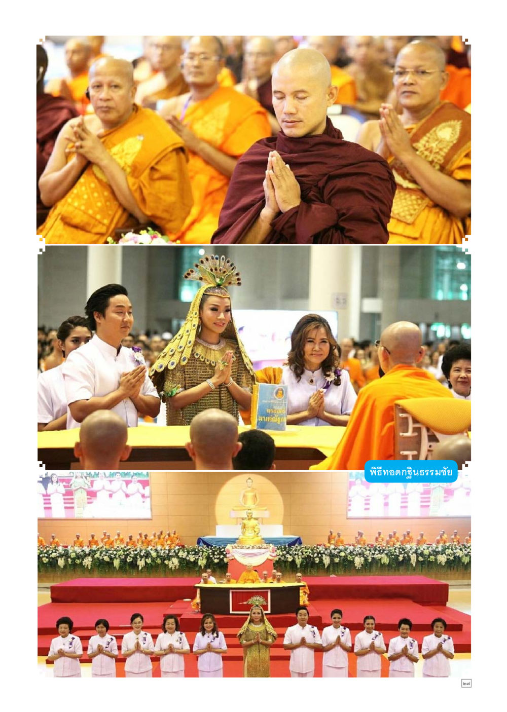 null Dhamma TIME เดือนธันวาคม พ.ศ.2558 หน้า 27