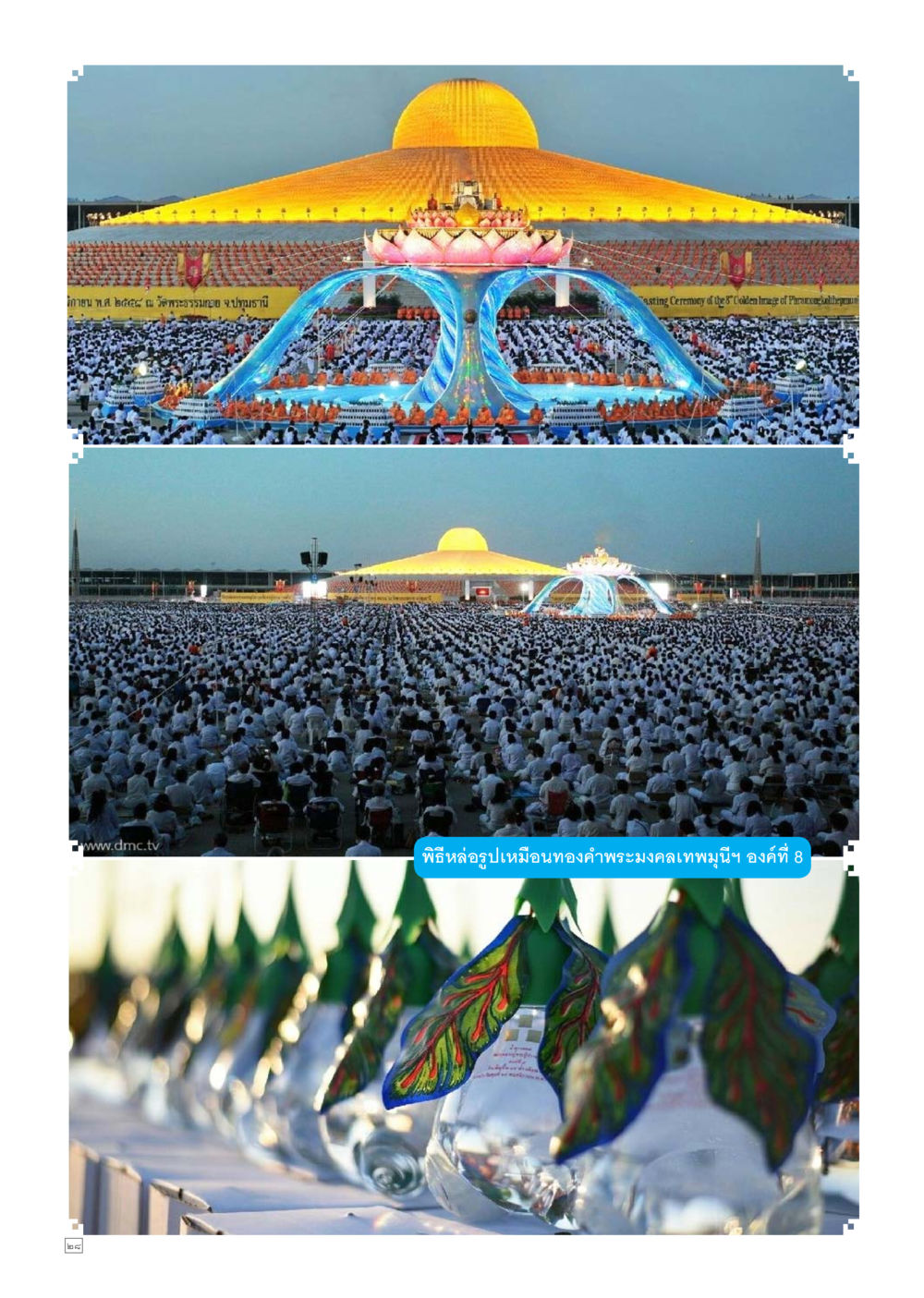null Dhamma TIME เดือนธันวาคม พ.ศ.2558 หน้า 28