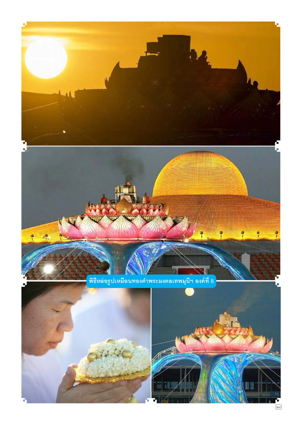null Dhamma TIME เดือนธันวาคม พ.ศ.2558 หน้า 29