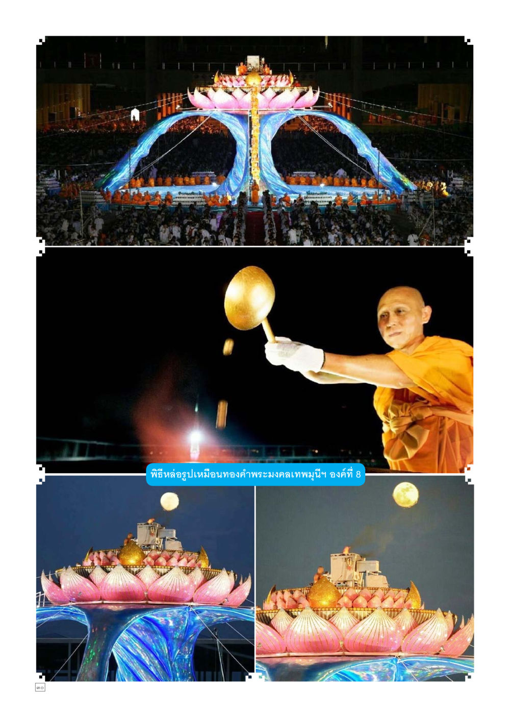 null Dhamma TIME เดือนธันวาคม พ.ศ.2558 หน้า 30