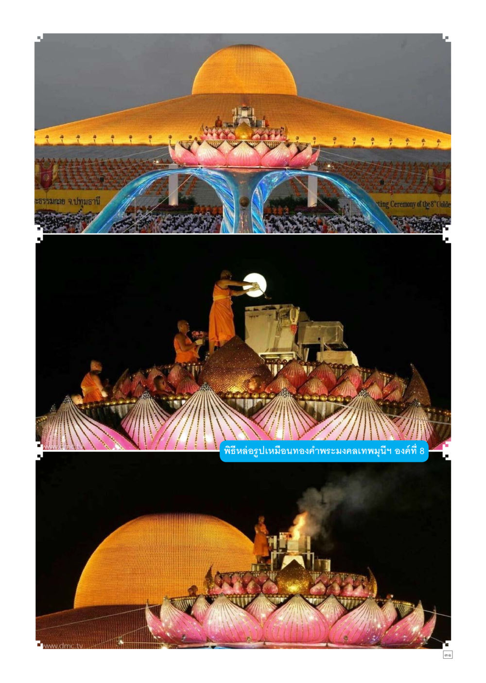 null Dhamma TIME เดือนธันวาคม พ.ศ.2558 หน้า 31