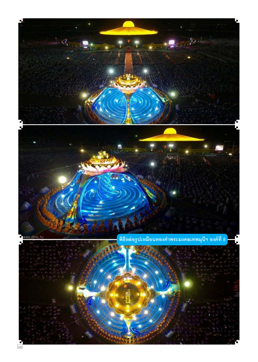 null Dhamma TIME เดือนธันวาคม พ.ศ.2558 หน้า 32