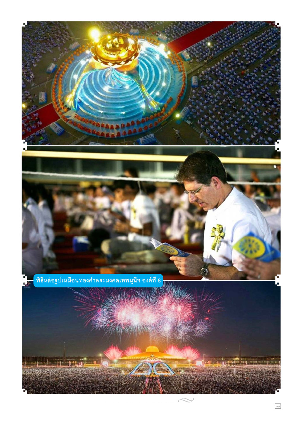 null Dhamma TIME เดือนธันวาคม พ.ศ.2558 หน้า 33