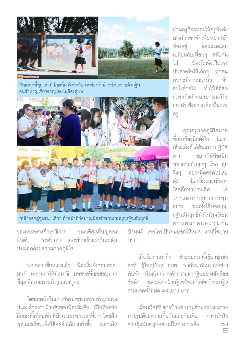 แรงบันดาลใจจากน้องนิ่มในการถวายผ้าคริน Dhamma TIME เดือนธันวาคม พ.ศ.2558 หน้า 37