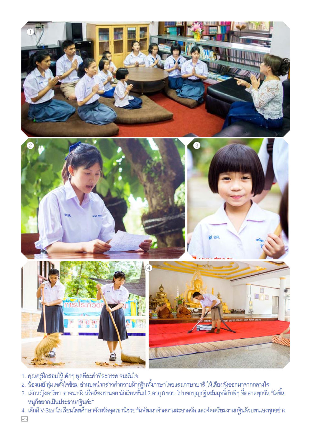 เด็กนักเรียนร่วมทำกิจกรรมเพื่อสังคม Dhamma TIME เดือนธันวาคม พ.ศ.2558 หน้า 40