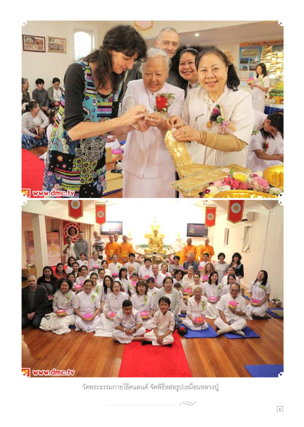 null Dhamma TIME เดือนธันวาคม พ.ศ.2558 หน้า 5