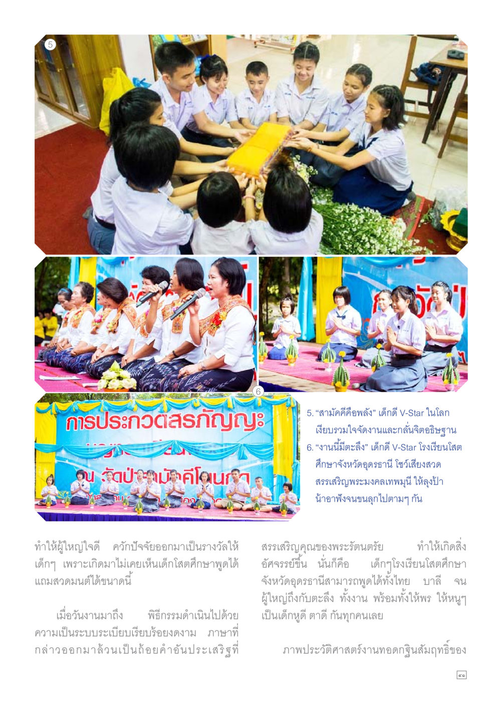 สามัคคีคือพลัง: งานการแสดงของเด็กดี V-Star Dhamma TIME เดือนธันวาคม พ.ศ.2558 หน้า 41