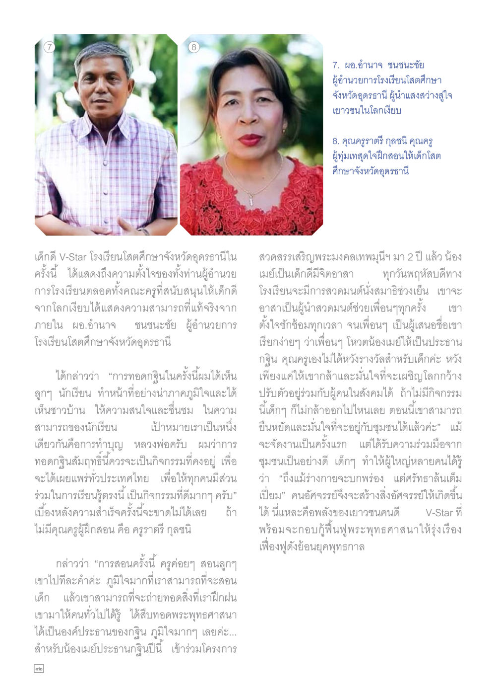 null Dhamma TIME เดือนธันวาคม พ.ศ.2558 หน้า 42
