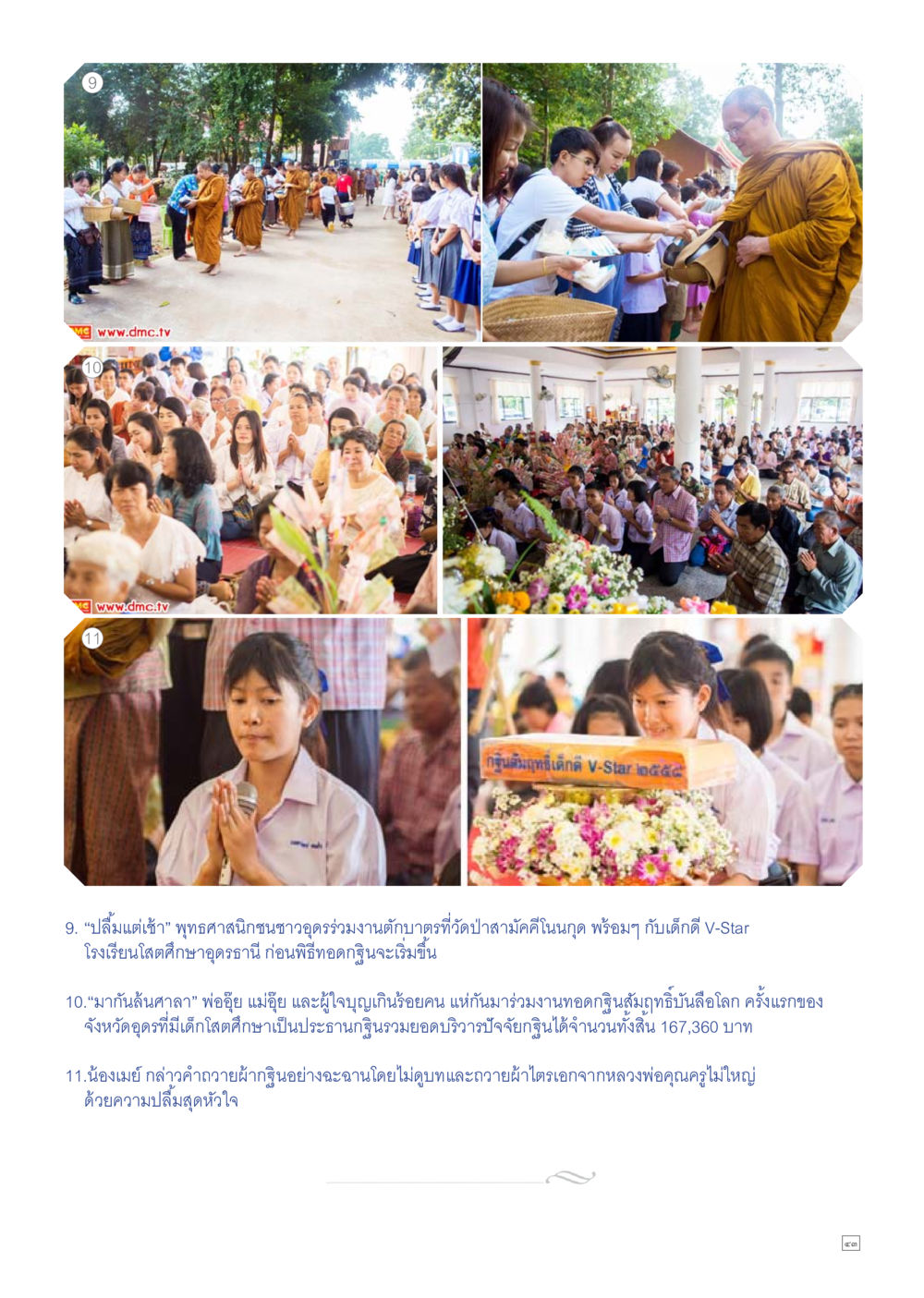 งานตักบาตรและความร่วมมือของชาวอุดร Dhamma TIME เดือนธันวาคม พ.ศ.2558 หน้า 43