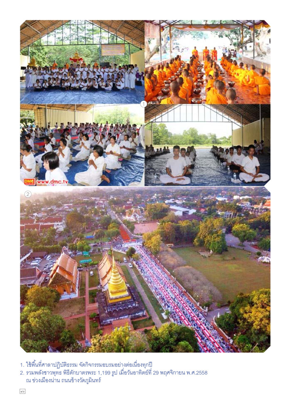 null Dhamma TIME เดือนธันวาคม พ.ศ.2558 หน้า 46
