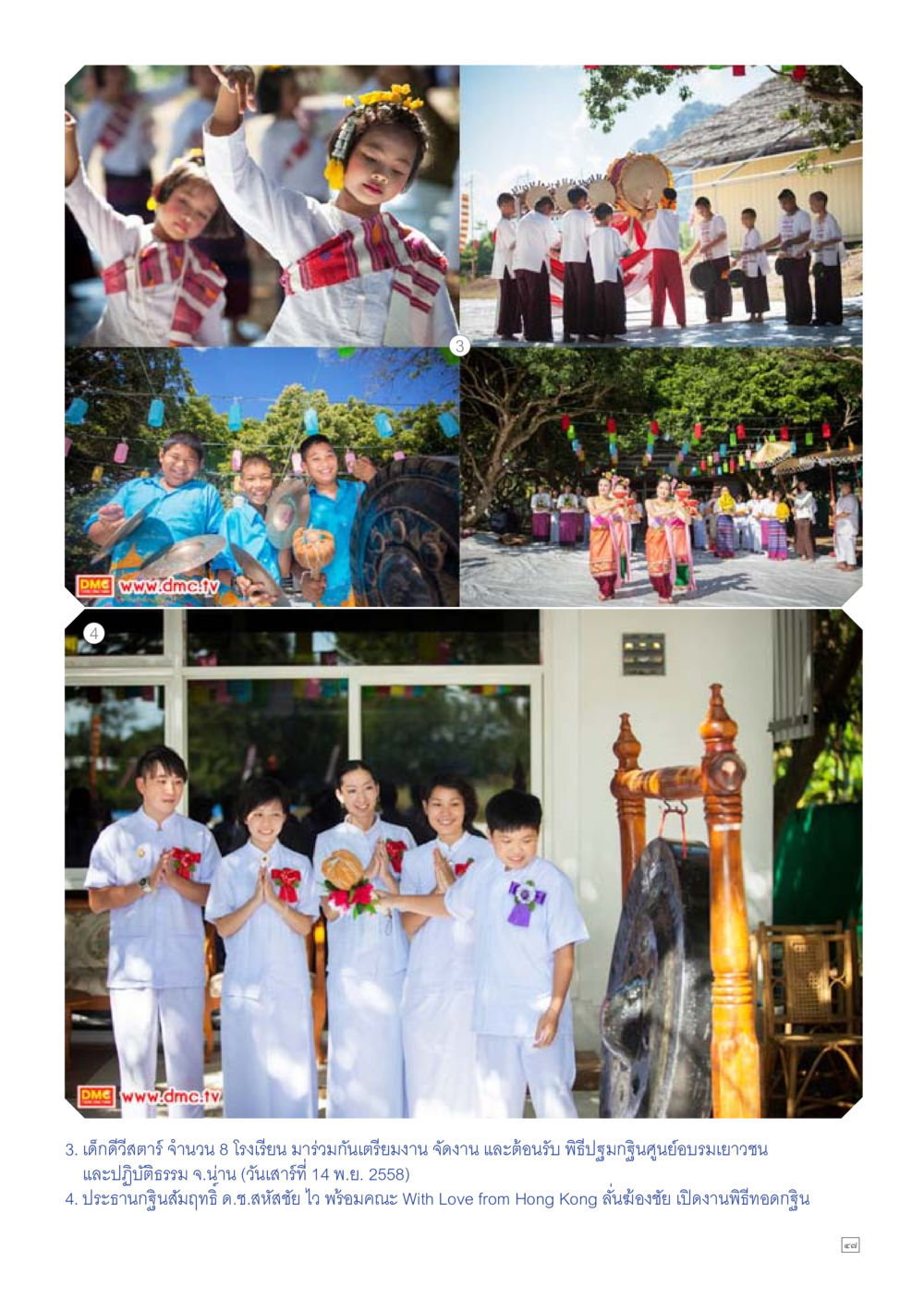 null Dhamma TIME เดือนธันวาคม พ.ศ.2558 หน้า 47