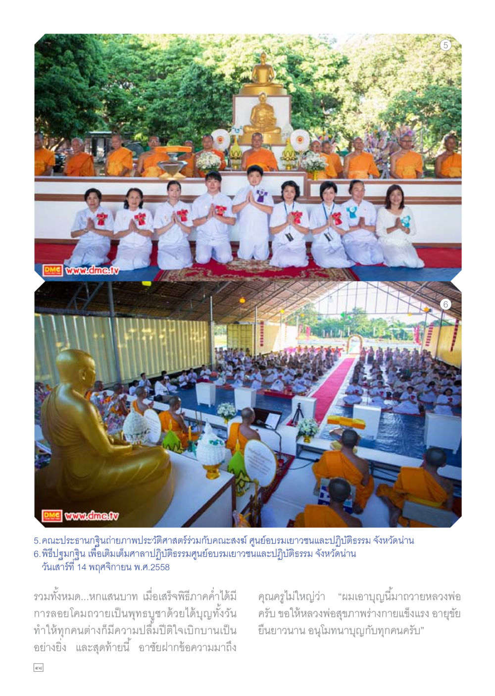 null Dhamma TIME เดือนธันวาคม พ.ศ.2558 หน้า 48