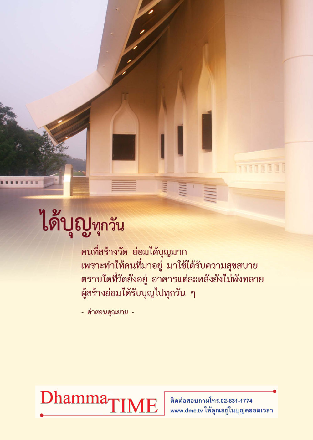 null Dhamma TIME เดือนธันวาคม พ.ศ.2558 หน้า 52