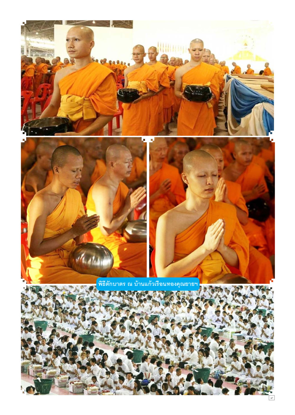 null Dhamma TIME เดือนธันวาคม พ.ศ.2558 หน้า 9