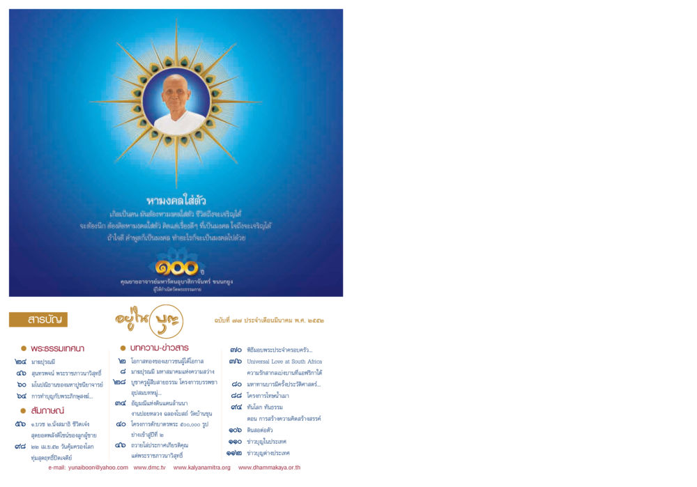 สารบัญและพระธรรมเทศนา วารสารอยู่ในบุญ ประจำเดือน มีนาคม พ.ศ.2552 หน้า 2