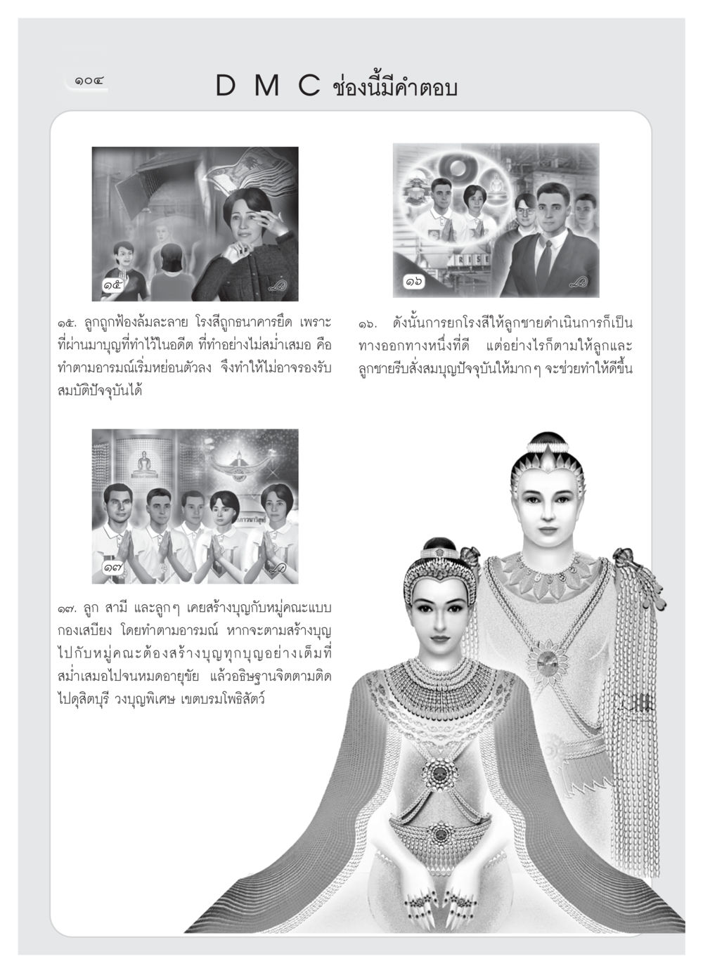 สร้างบุญเพื่ออนาคตที่มั่นคง วารสารอยู่ในบุญ ประจำเดือน มีนาคม พ.ศ.2552 หน้า 106