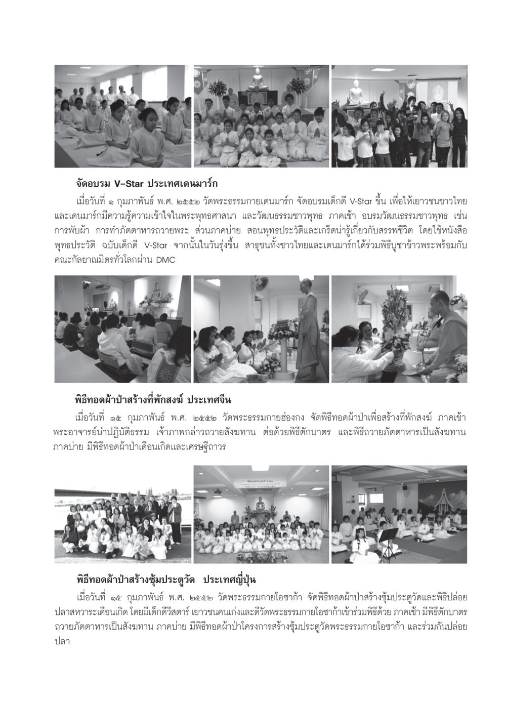 การจัดอบรม V-Star และพิธีทอดผ้าป่า วารสารอยู่ในบุญ ประจำเดือน มีนาคม พ.ศ.2552 หน้า 115