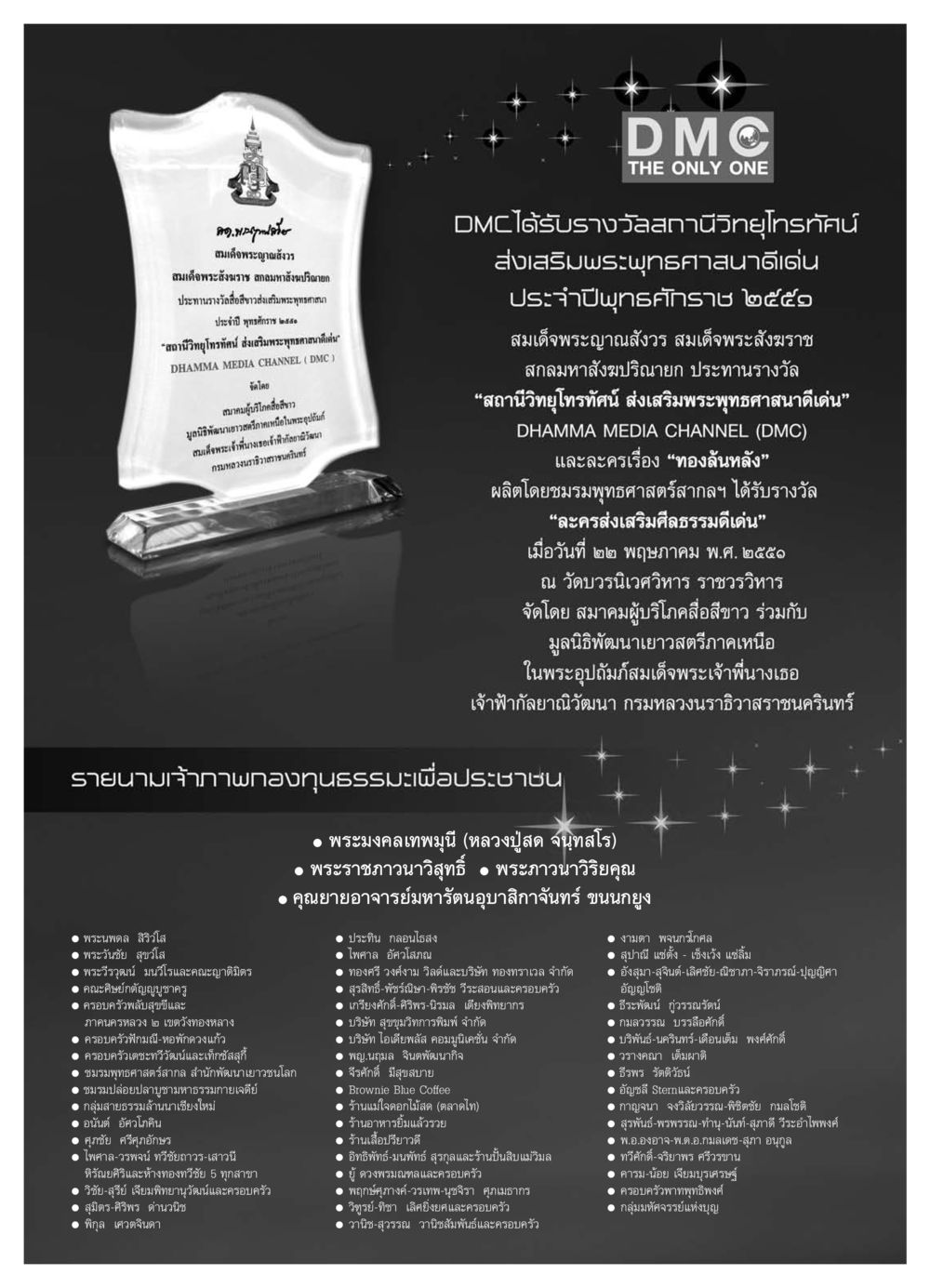 สมเด็จพระญาณสังวรและรางวัลส่งเสริมพระพุทธศาสนา วารสารอยู่ในบุญ ประจำเดือน มีนาคม พ.ศ.2552 หน้า 118