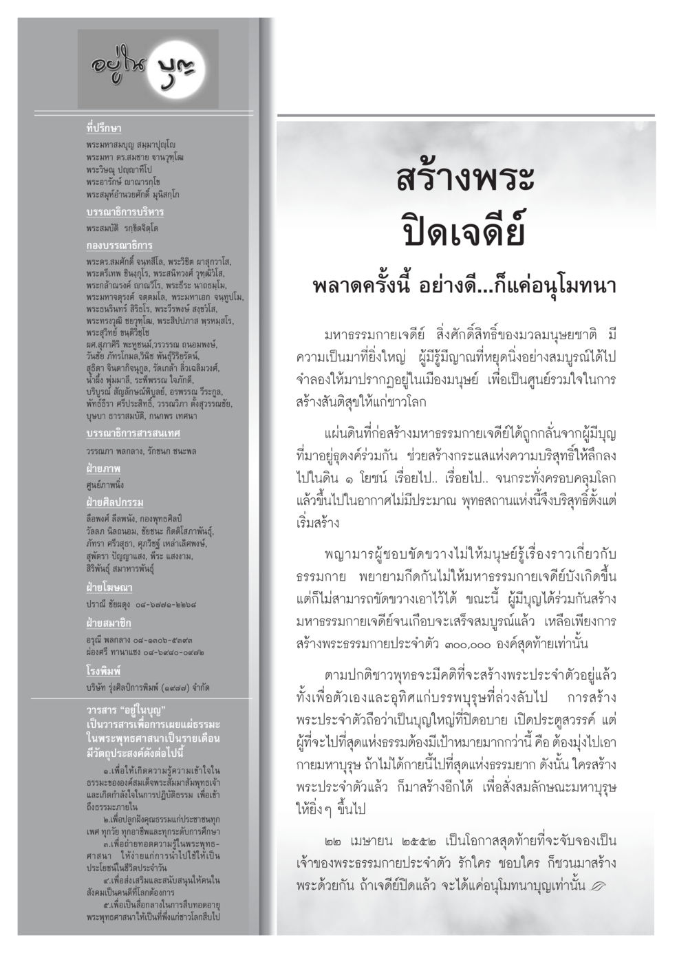 วารสารอยู่ในบุญ วารสารอยู่ในบุญ ประจำเดือน มีนาคม พ.ศ.2552 หน้า 126