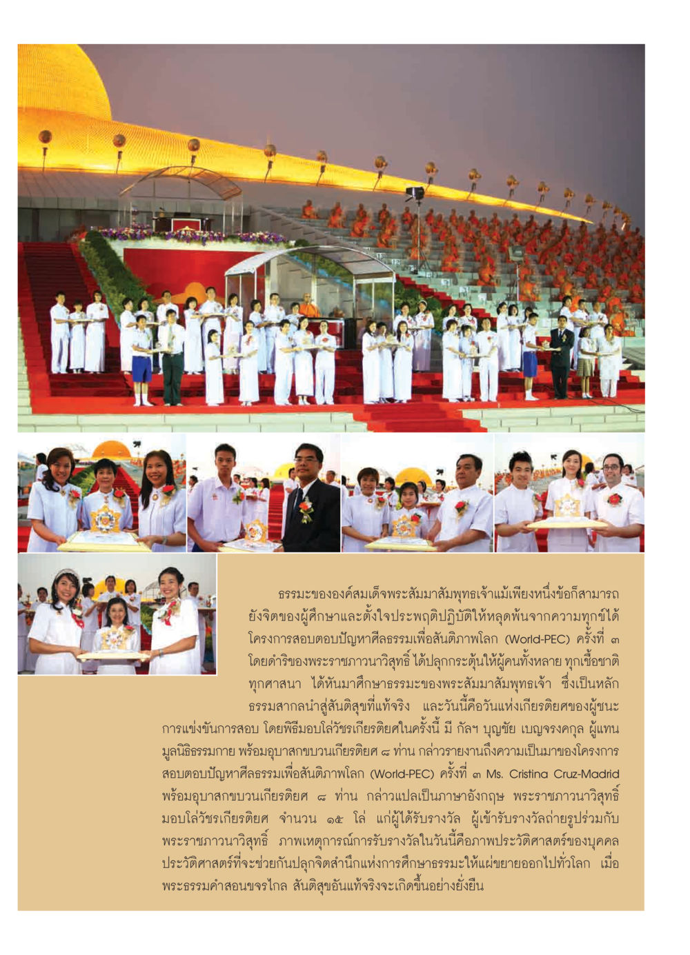 ธรรมะขององค์สมเด็จพระสัมมาสัมพุทธเจ้าเพื่อสันติภาพโลก วารสารอยู่ในบุญ ประจำเดือน มีนาคม พ.ศ.2552 หน้า 19