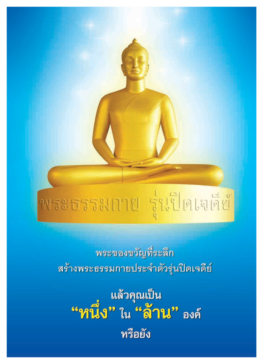 null วารสารอยู่ในบุญ ประจำเดือน มีนาคม พ.ศ.2552 หน้า 3