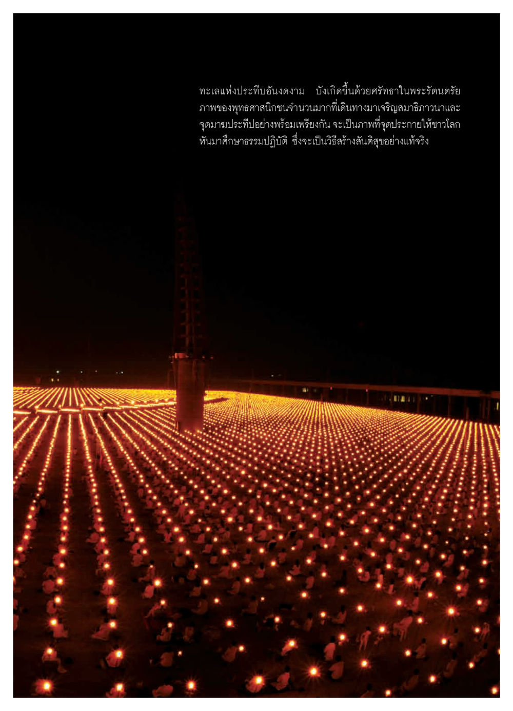 null วารสารอยู่ในบุญ ประจำเดือน มีนาคม พ.ศ.2552 หน้า 23