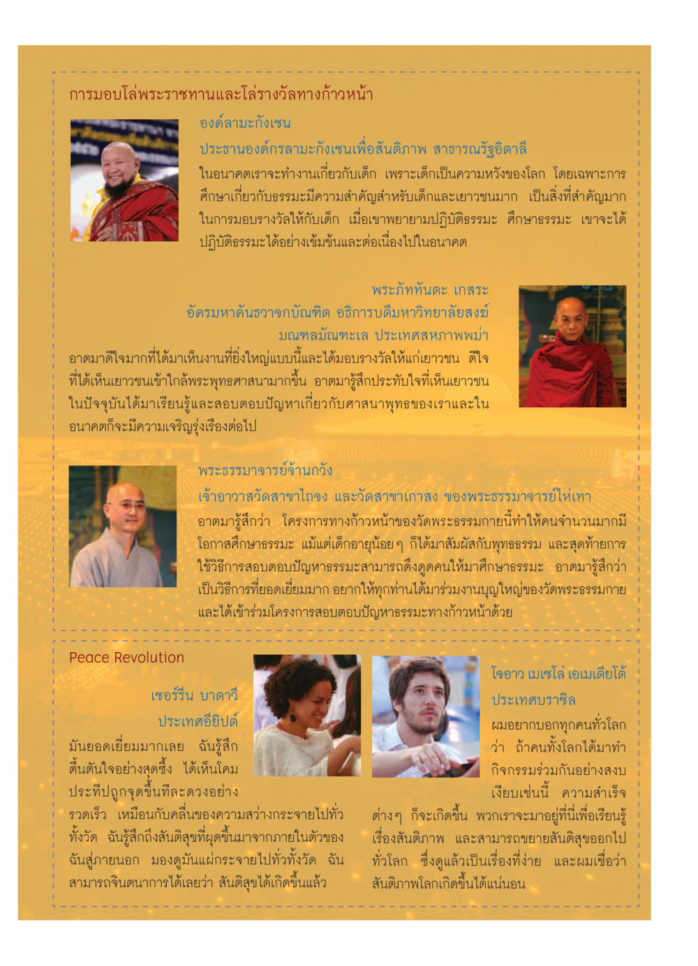 การมอบโล่พระราชทานและโล่รางวัลทางก้าวหน้า วารสารอยู่ในบุญ ประจำเดือน มีนาคม พ.ศ.2552 หน้า 25