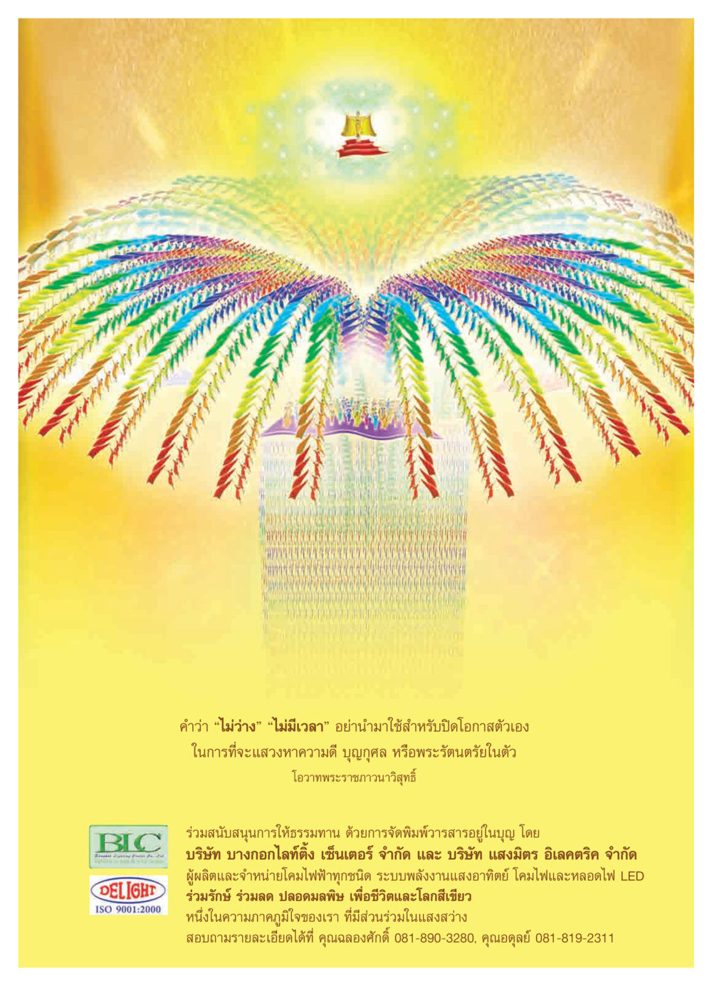 การสร้างโอกาสในการแสวงหาความดี วารสารอยู่ในบุญ ประจำเดือน มีนาคม พ.ศ.2552 หน้า 29