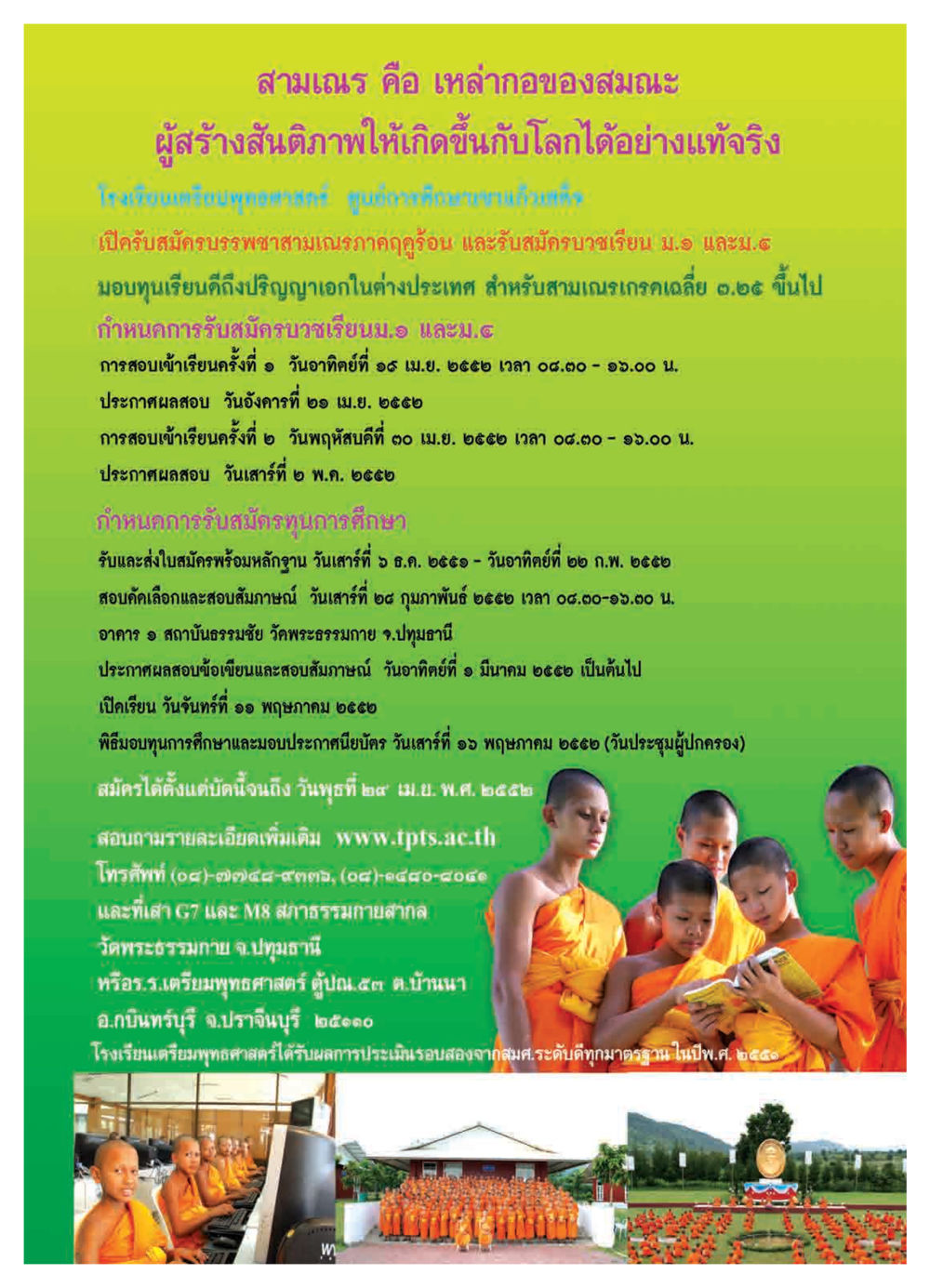 รับสมัครบรรพชาสามเณรและทุนการศึกษา วารสารอยู่ในบุญ ประจำเดือน มีนาคม พ.ศ.2552 หน้า 35