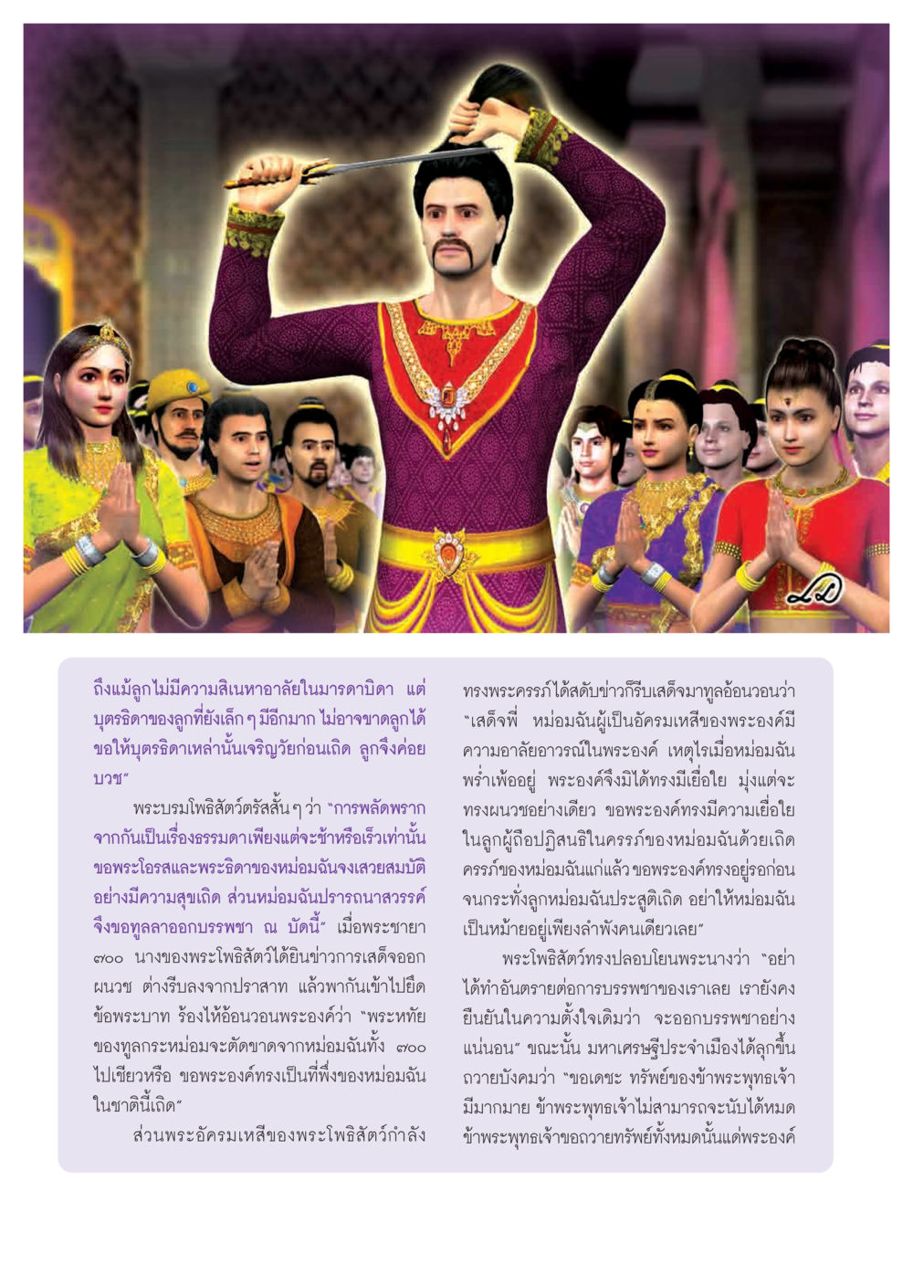 การบรรพชาของพระบรมโพธิสัตว์ วารสารอยู่ในบุญ ประจำเดือน มีนาคม พ.ศ.2552 หน้า 6