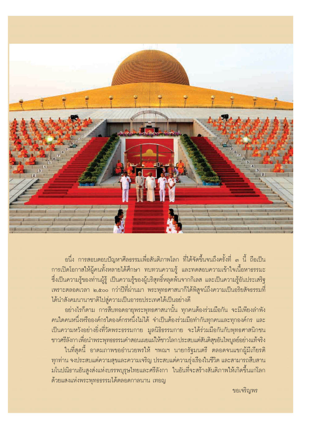 การสอบตอบปัญหาศีลธรรมเพื่อสันติภาพโลก วารสารอยู่ในบุญ ประจำเดือน มีนาคม พ.ศ.2552 หน้า 55